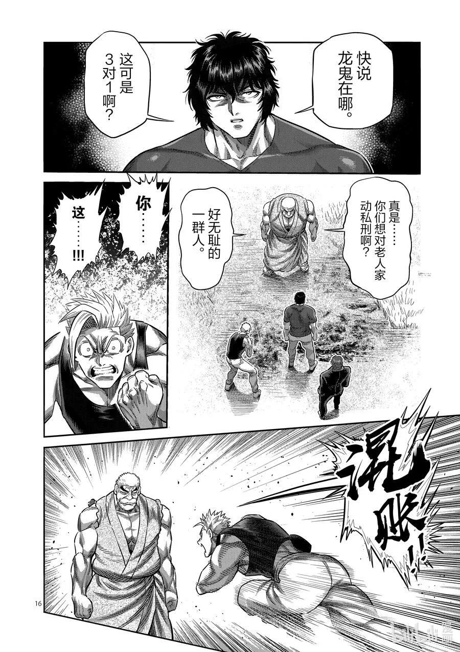 211 鹉角的真面目 第16页