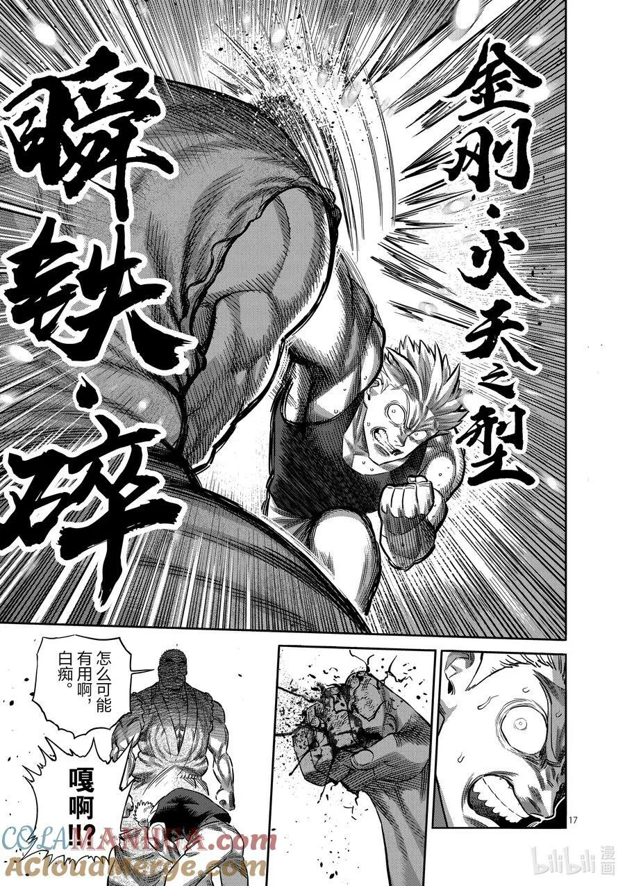 211 鹉角的真面目 第17页