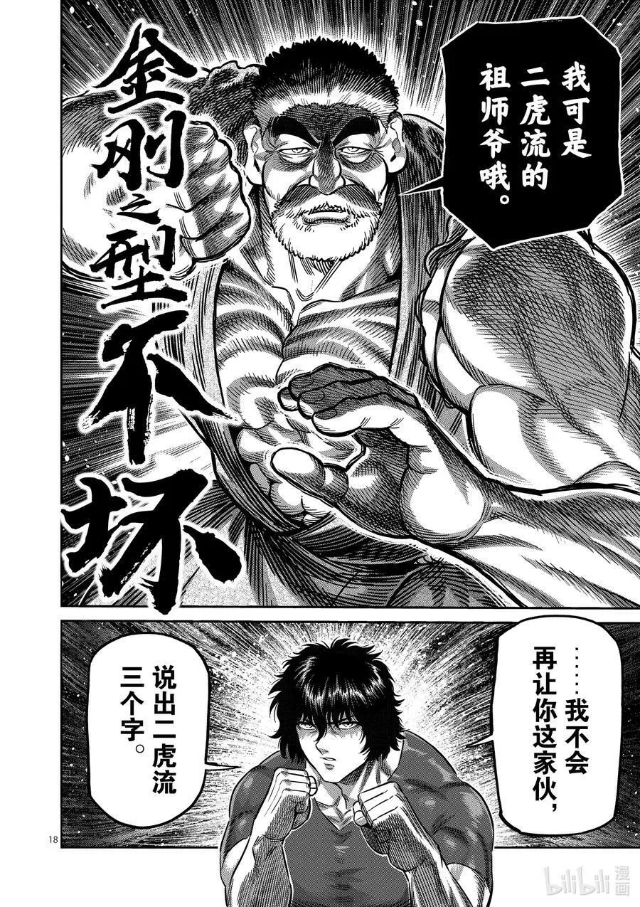 211 鹉角的真面目 第18页