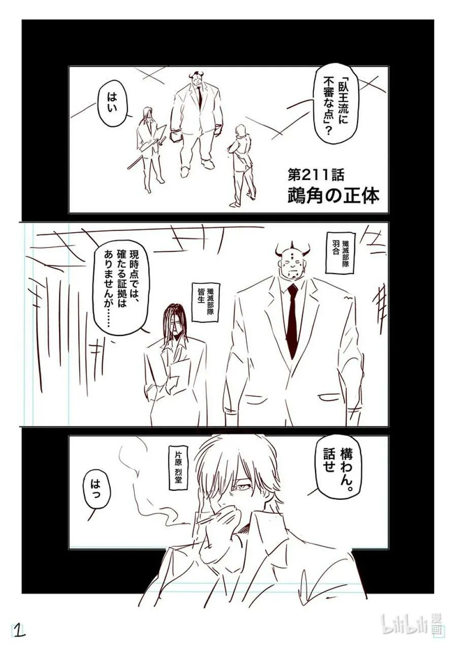 211 鹉角的真面目 第20页