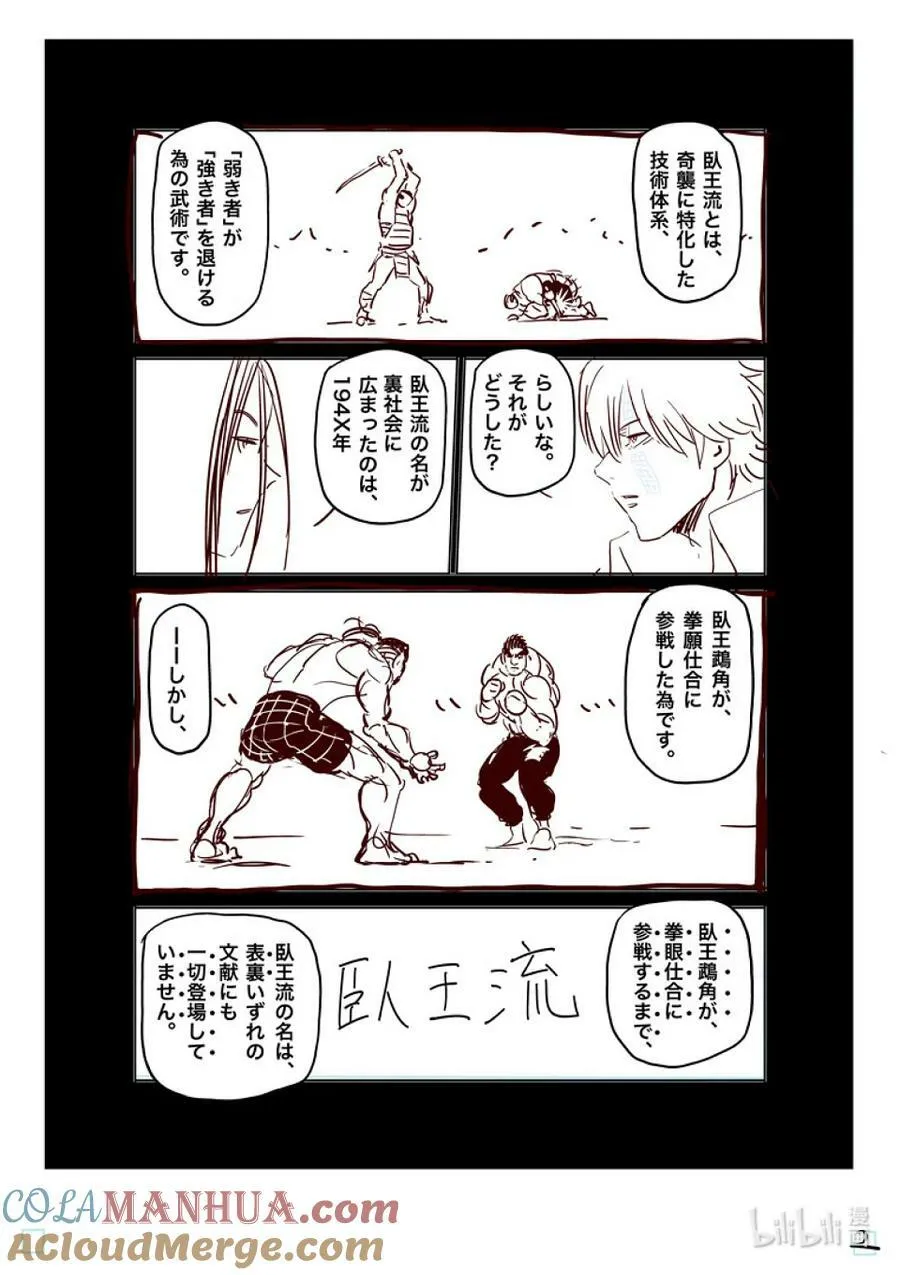 211 鹉角的真面目 第21页