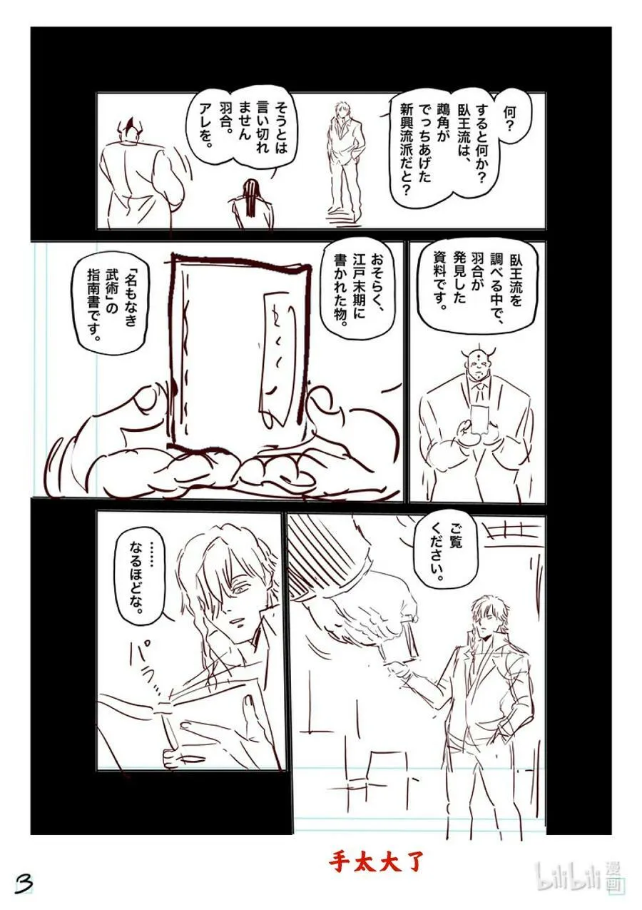 211 鹉角的真面目 第22页