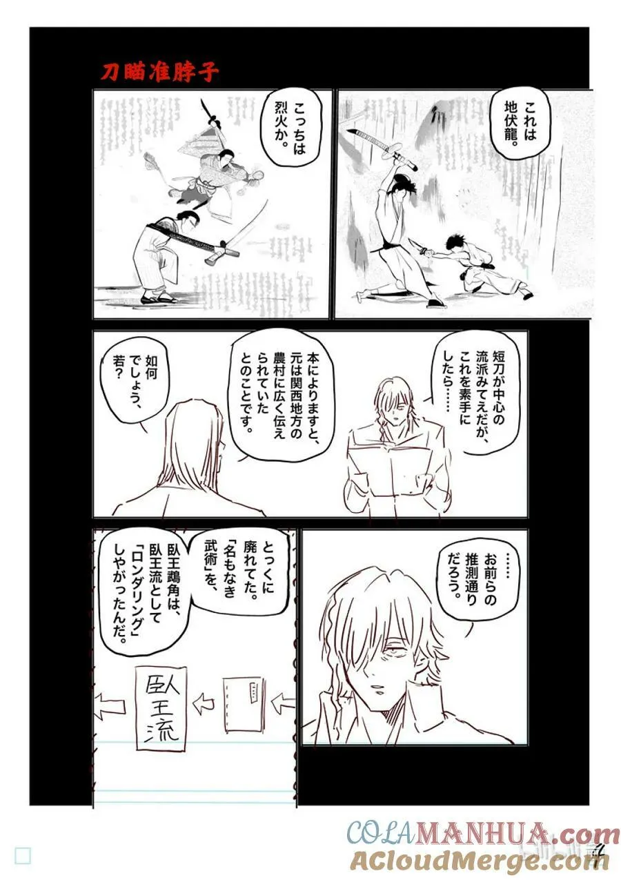 211 鹉角的真面目 第23页