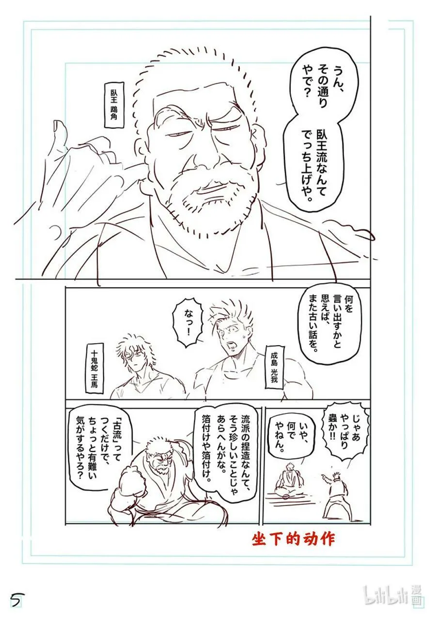 211 鹉角的真面目 第24页