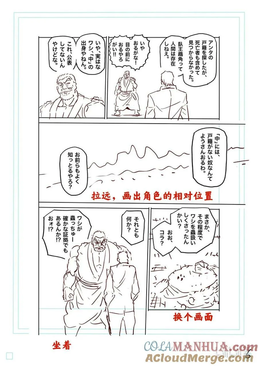 211 鹉角的真面目 第25页