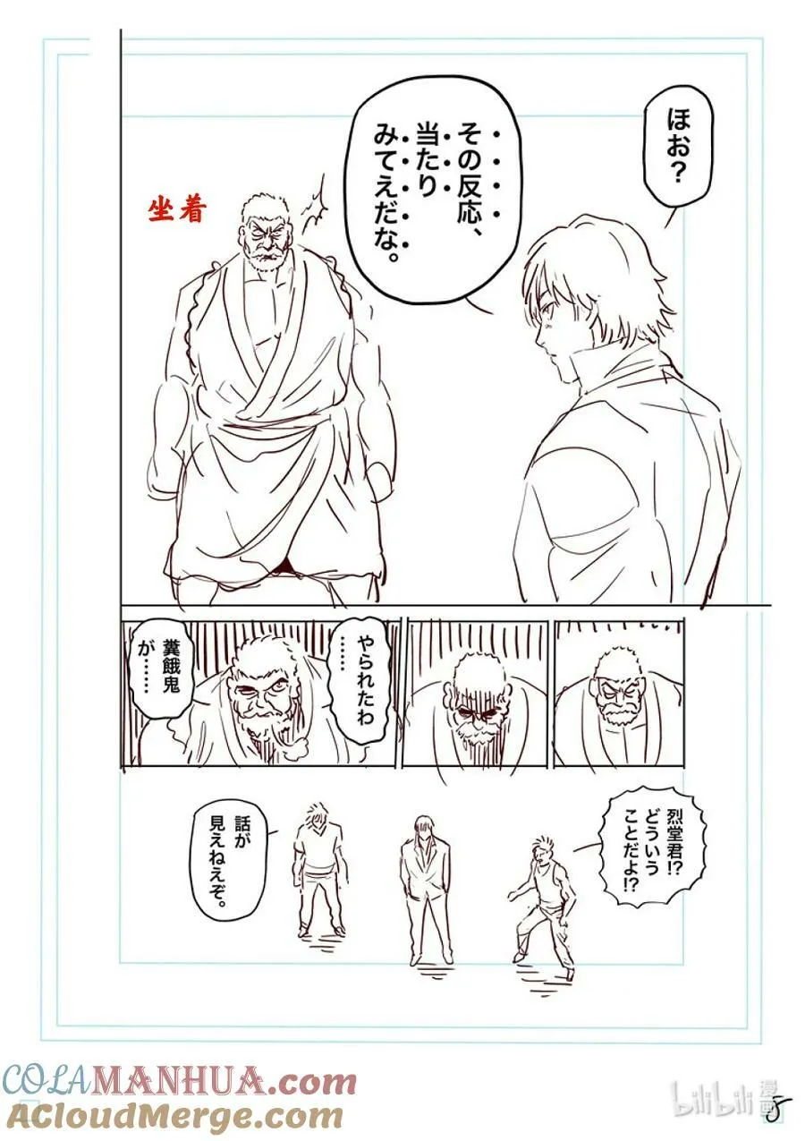 211 鹉角的真面目 第27页