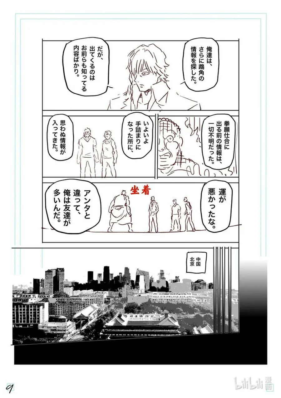 211 鹉角的真面目 第28页