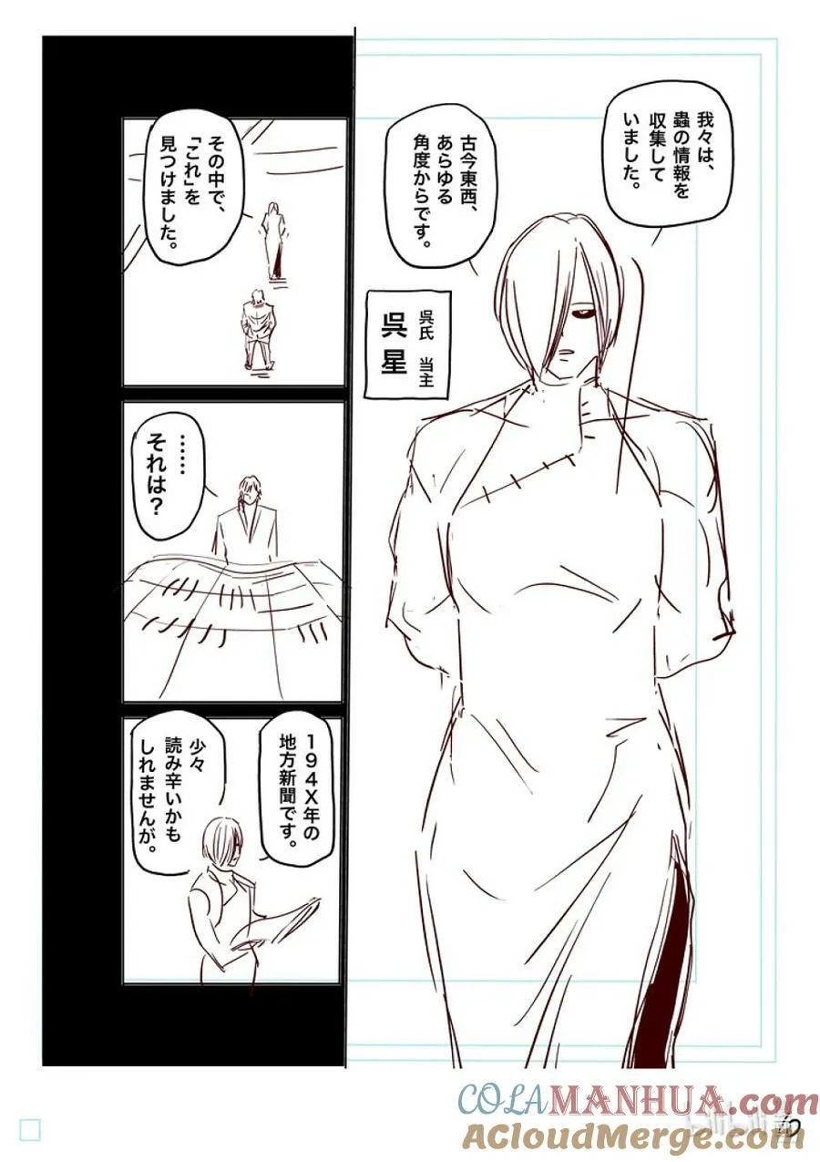 211 鹉角的真面目 第29页