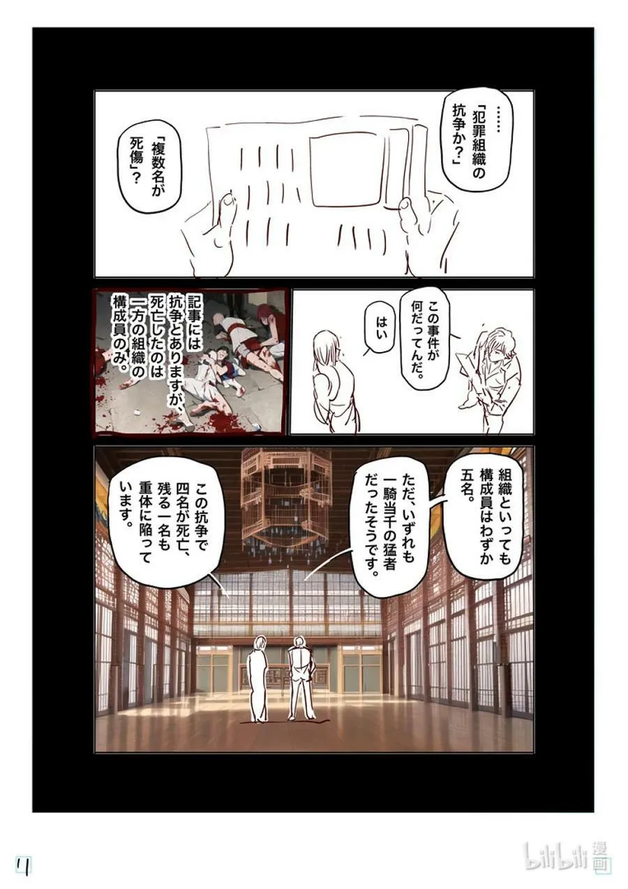 211 鹉角的真面目 第30页