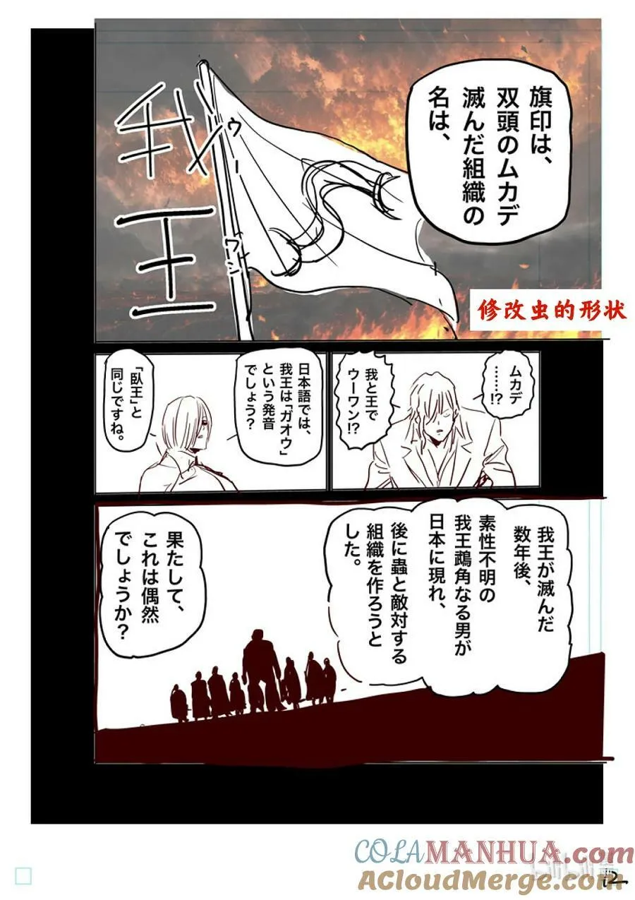 211 鹉角的真面目 第31页