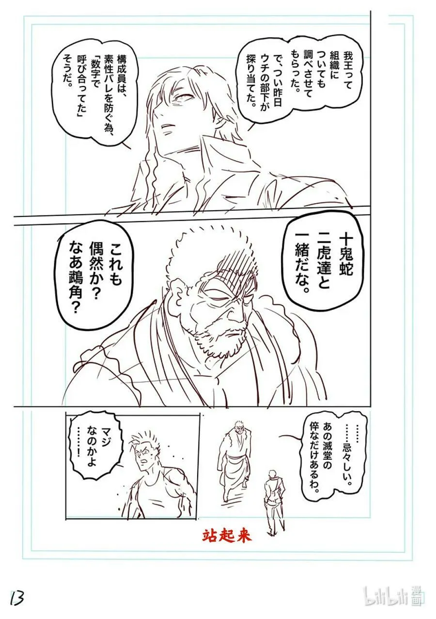 211 鹉角的真面目 第32页
