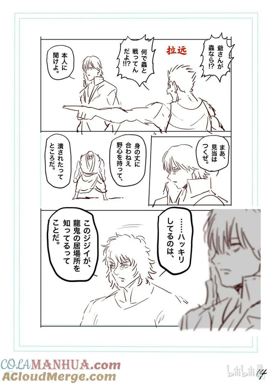 211 鹉角的真面目 第33页