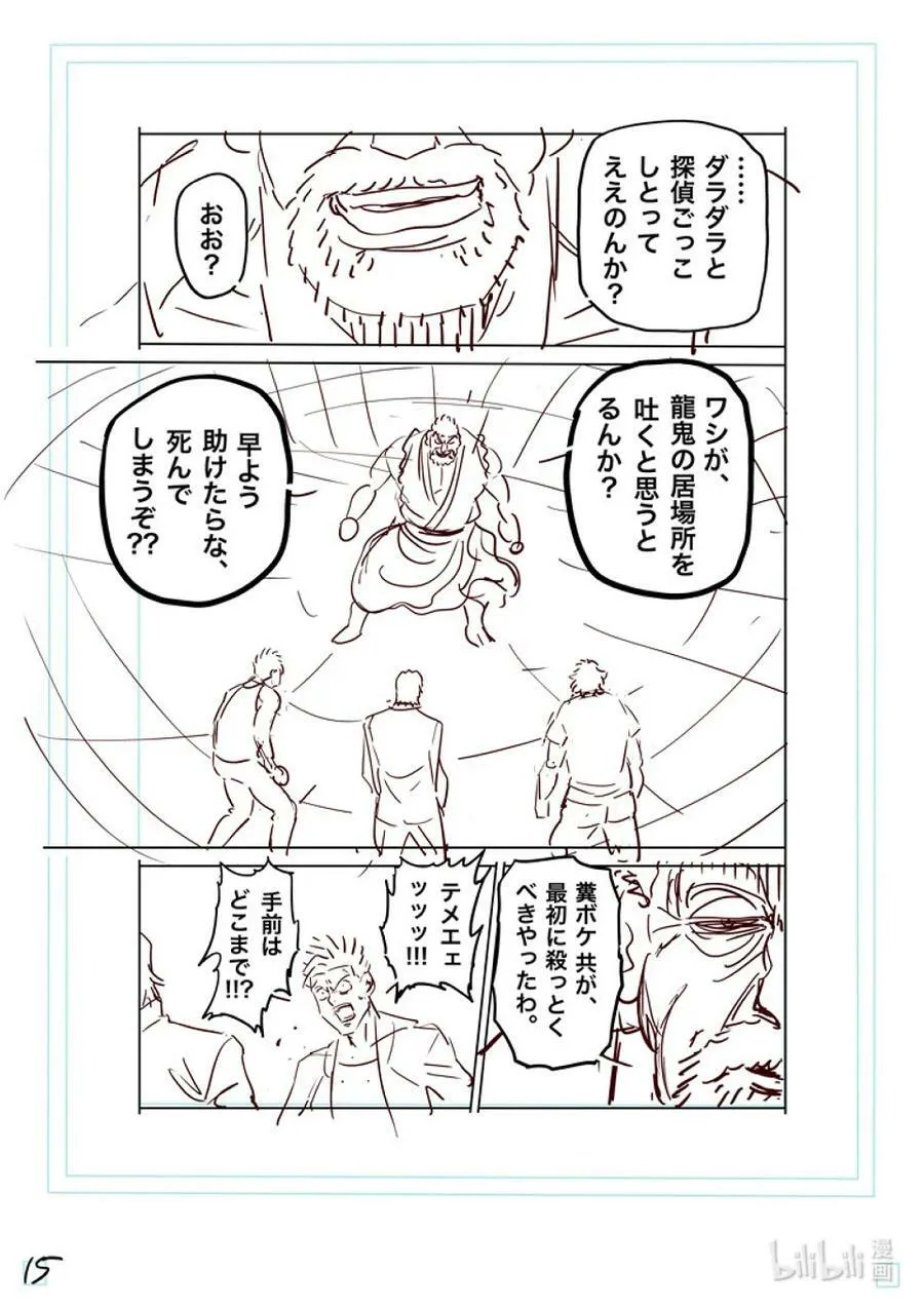 211 鹉角的真面目 第34页
