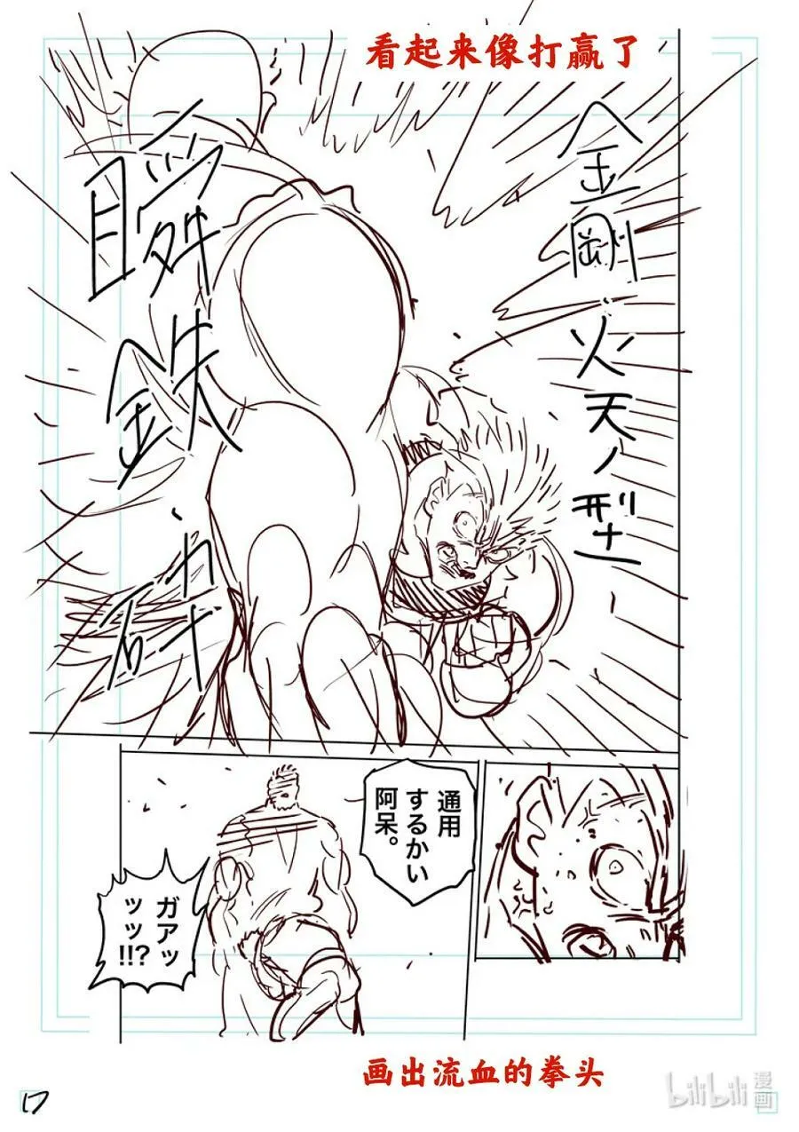 211 鹉角的真面目 第36页