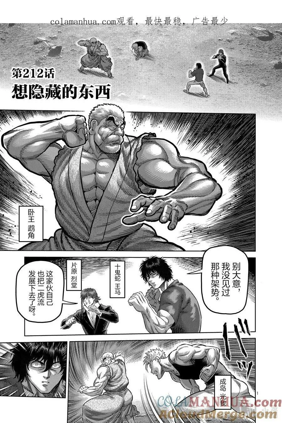 212 想隐藏的东西 第1页
