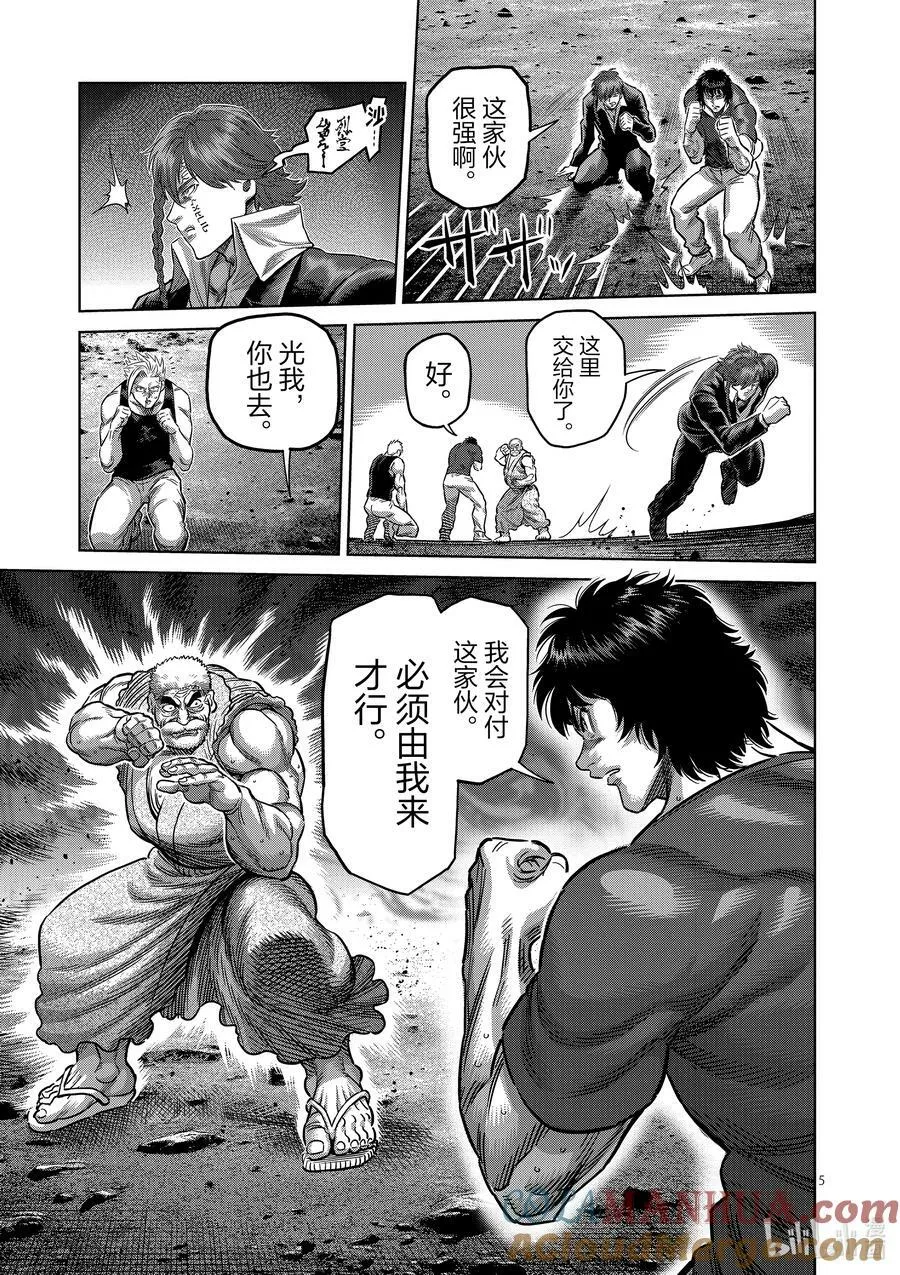 212 想隐藏的东西 第5页