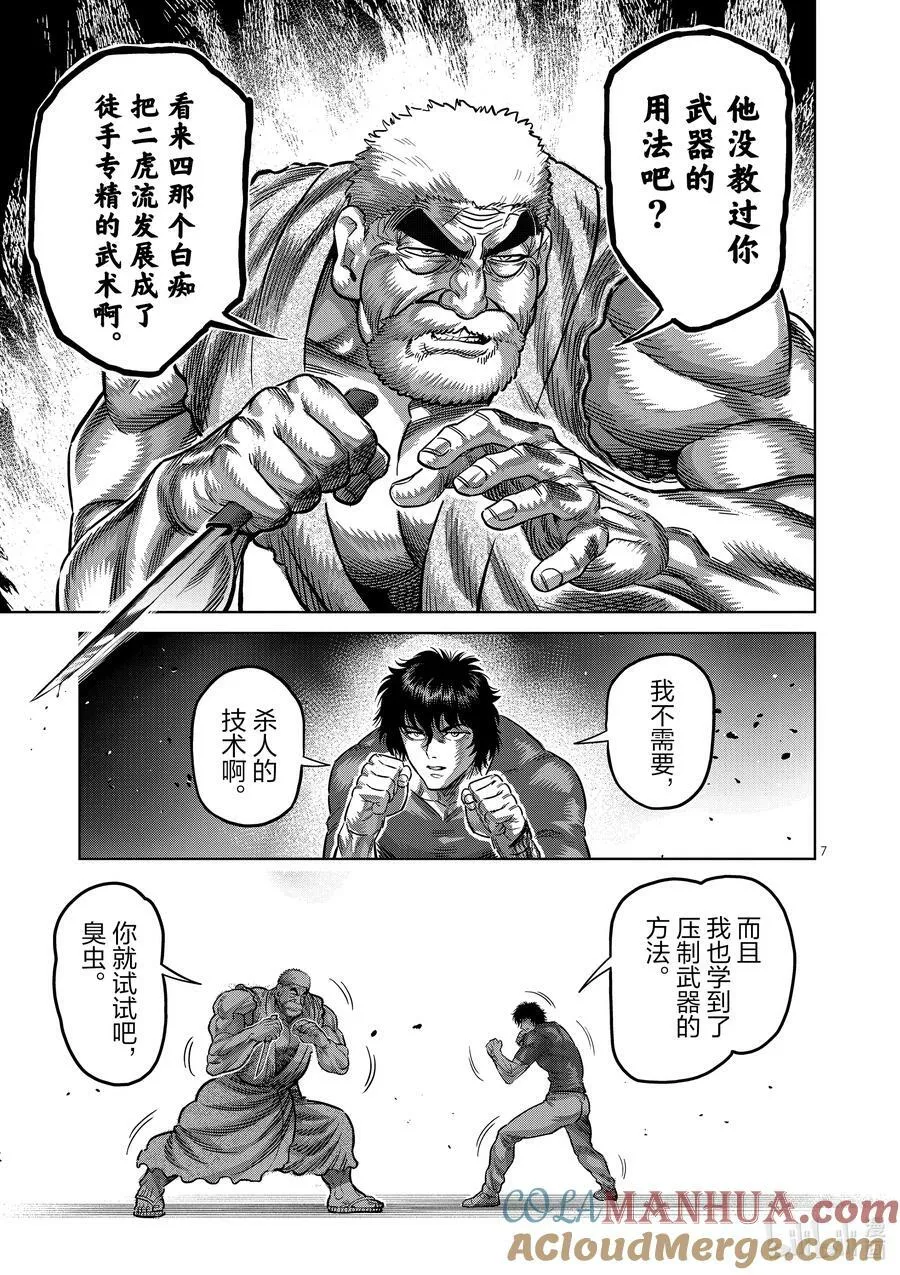 212 想隐藏的东西 第7页