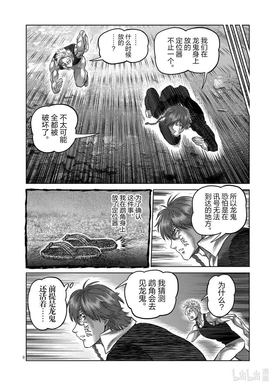 212 想隐藏的东西 第8页