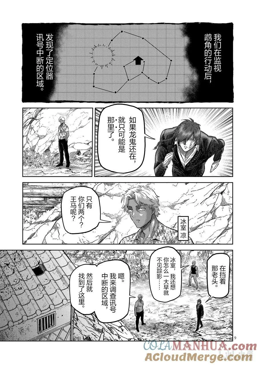 212 想隐藏的东西 第9页