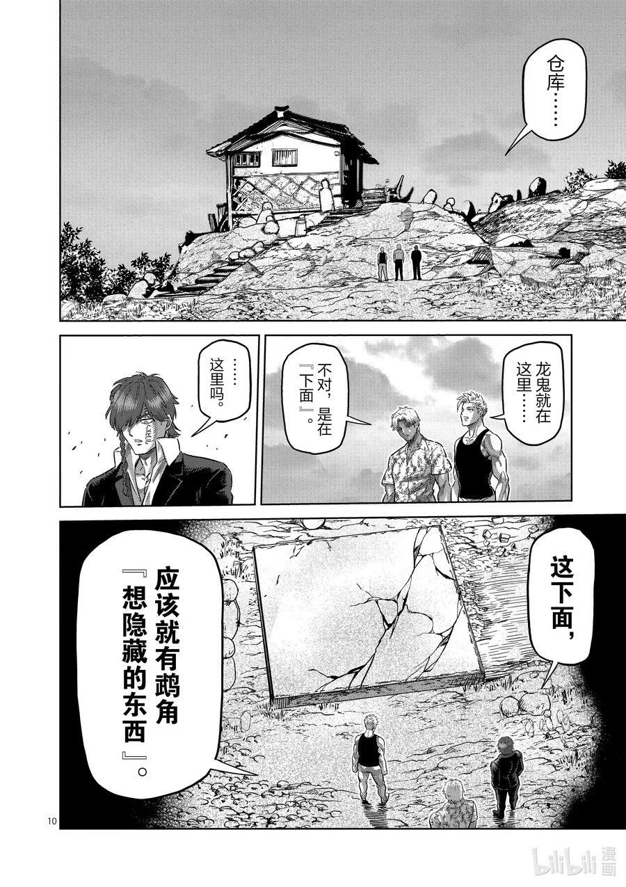 212 想隐藏的东西 第10页
