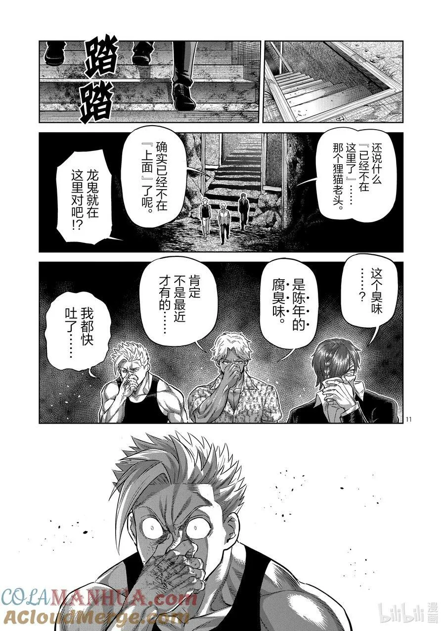212 想隐藏的东西 第11页