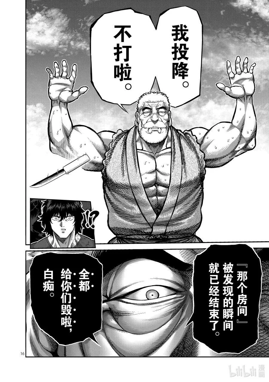212 想隐藏的东西 第16页