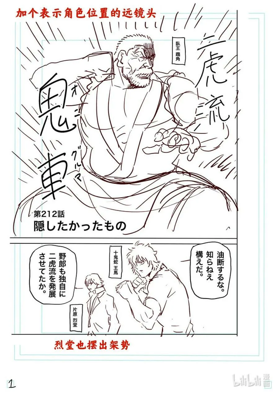 212 想隐藏的东西 第18页
