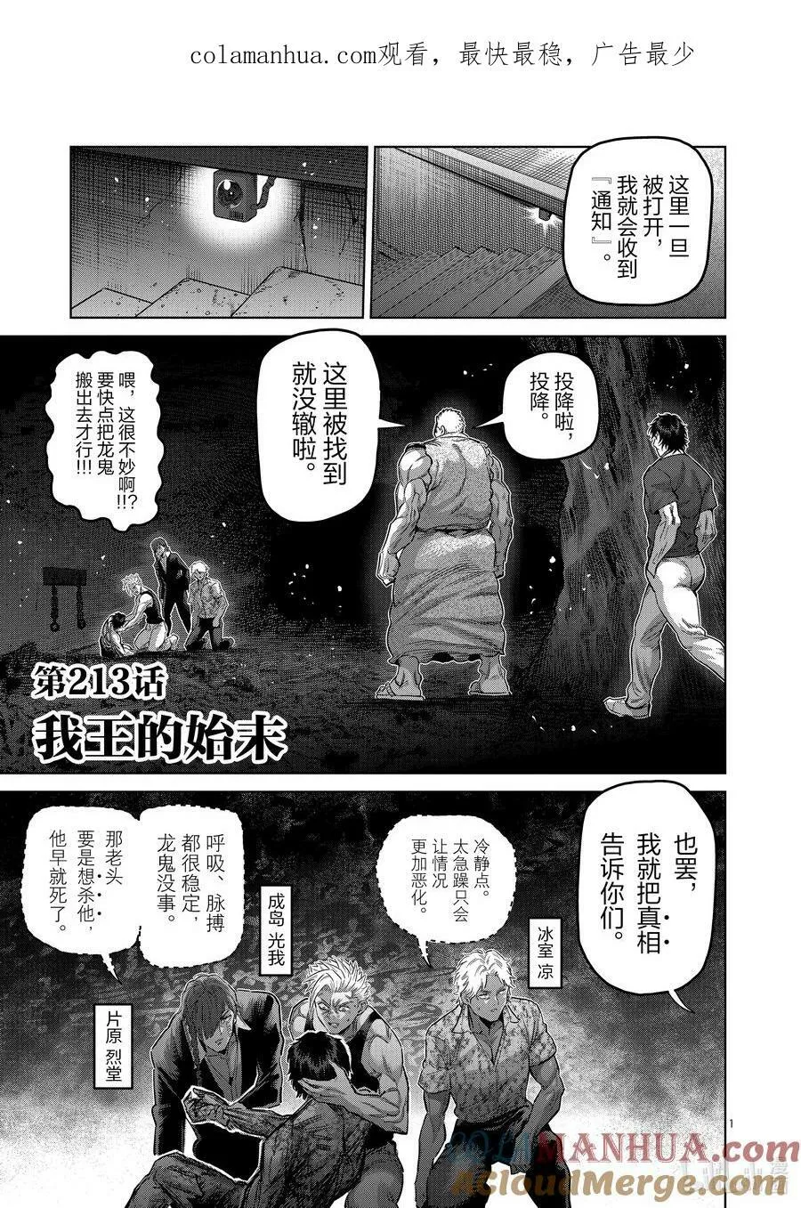 213 我王的始末 第1页