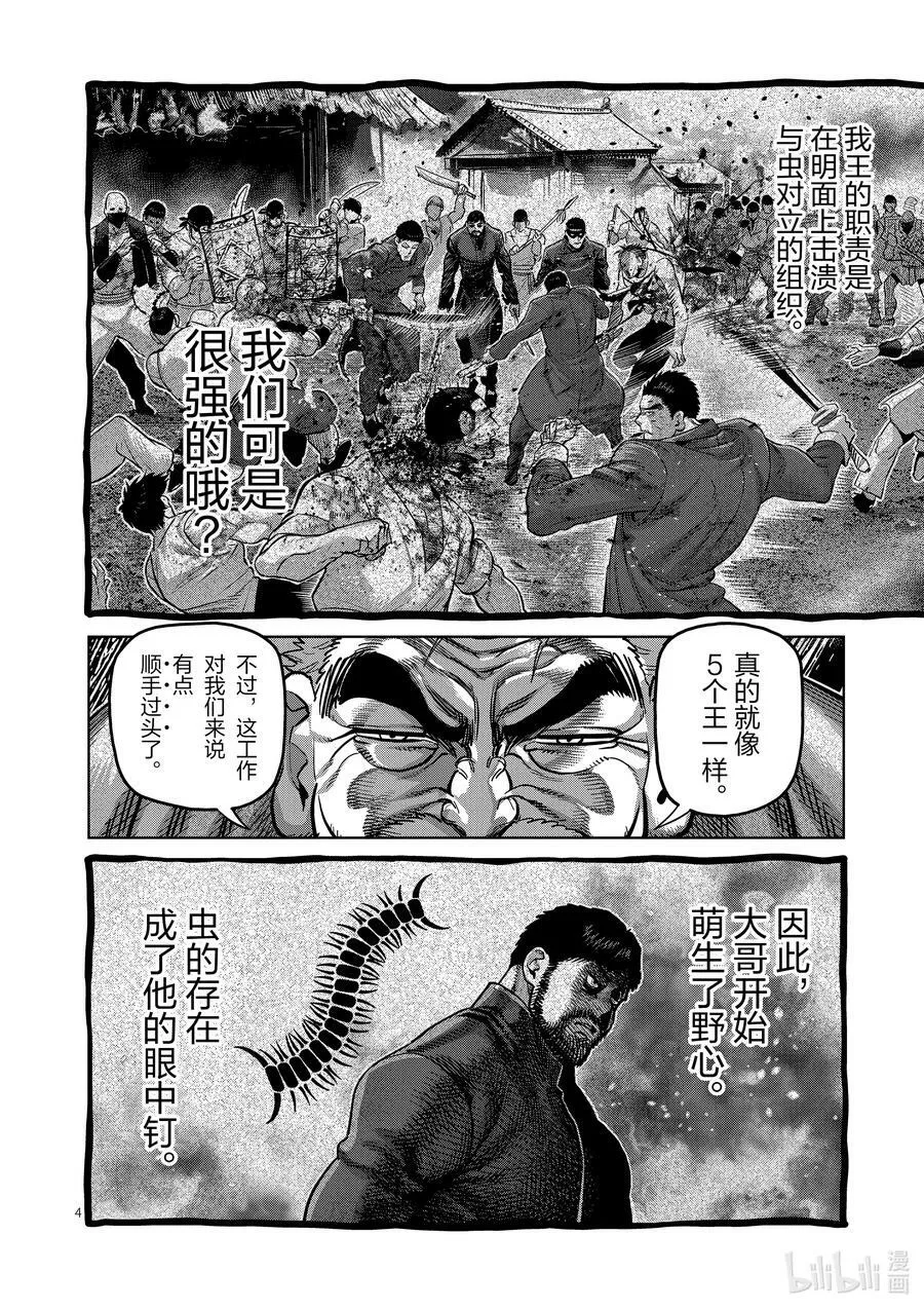 213 我王的始末 第4页