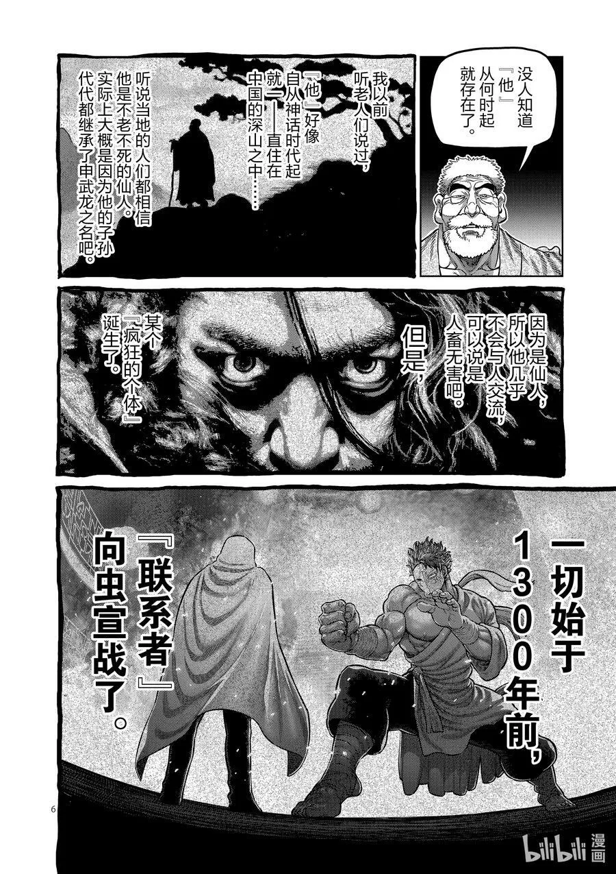 213 我王的始末 第6页