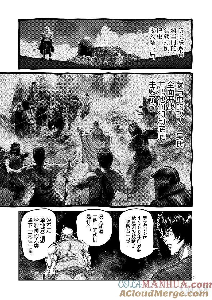 213 我王的始末 第7页