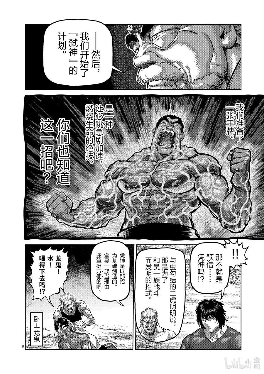 213 我王的始末 第8页