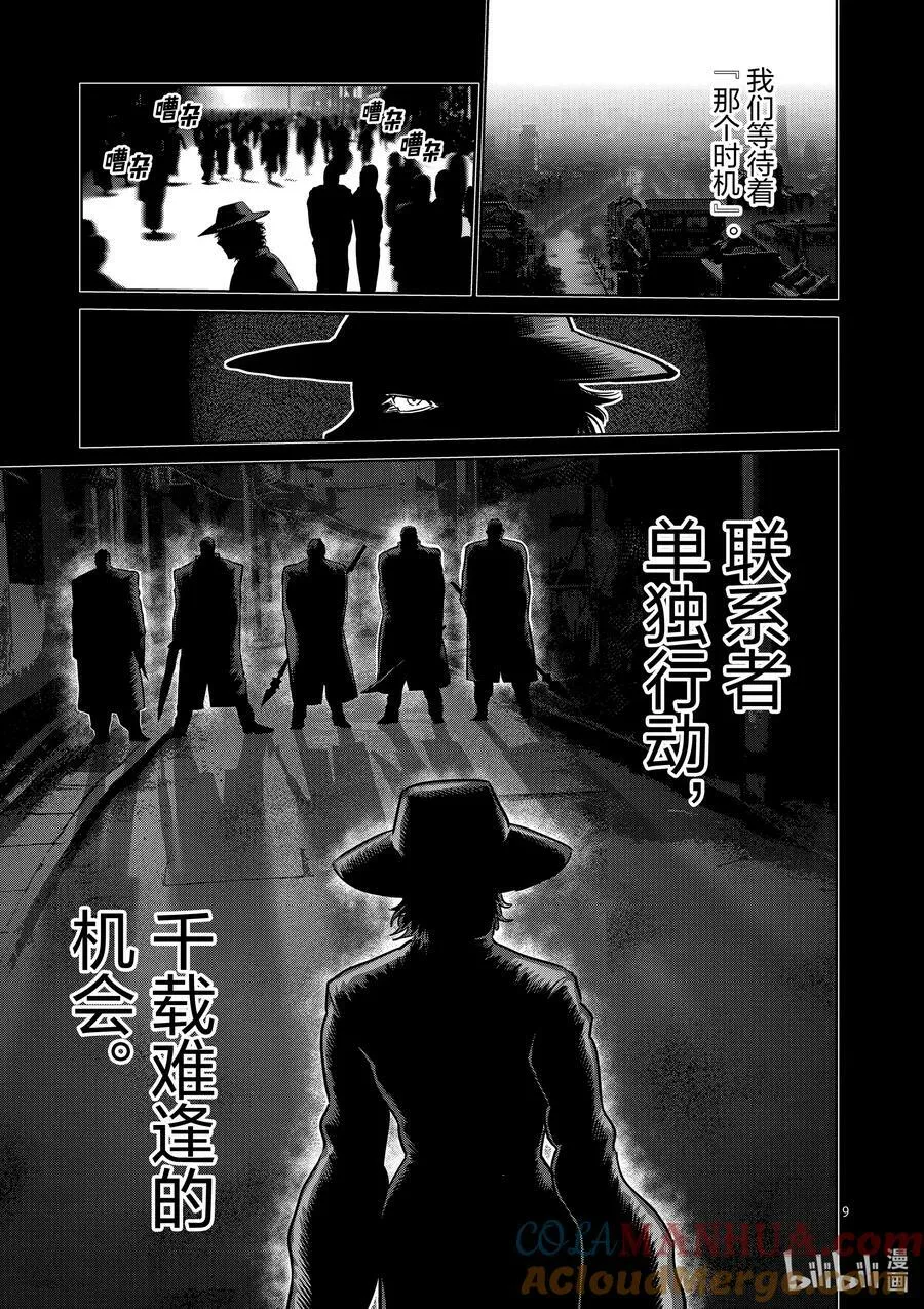 213 我王的始末 第9页