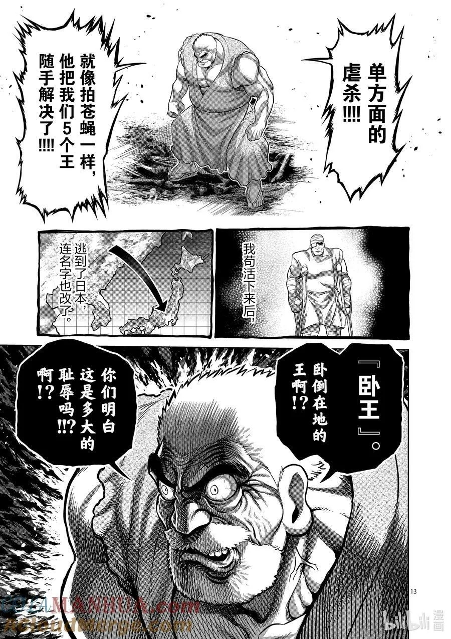 213 我王的始末 第13页