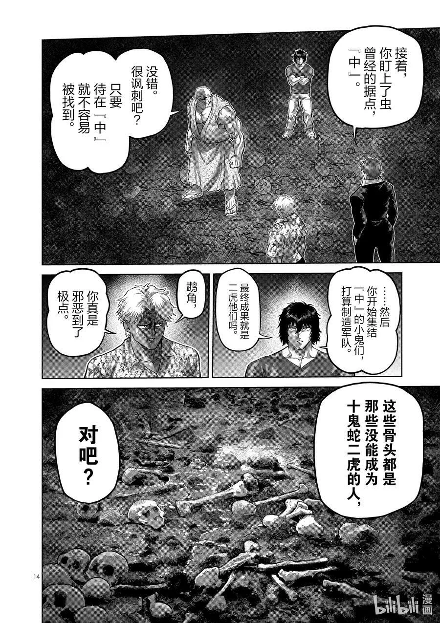 213 我王的始末 第14页