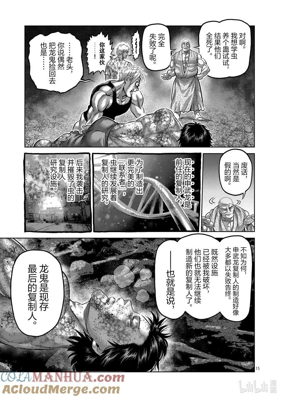 213 我王的始末 第15页
