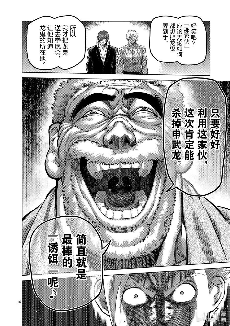 213 我王的始末 第16页