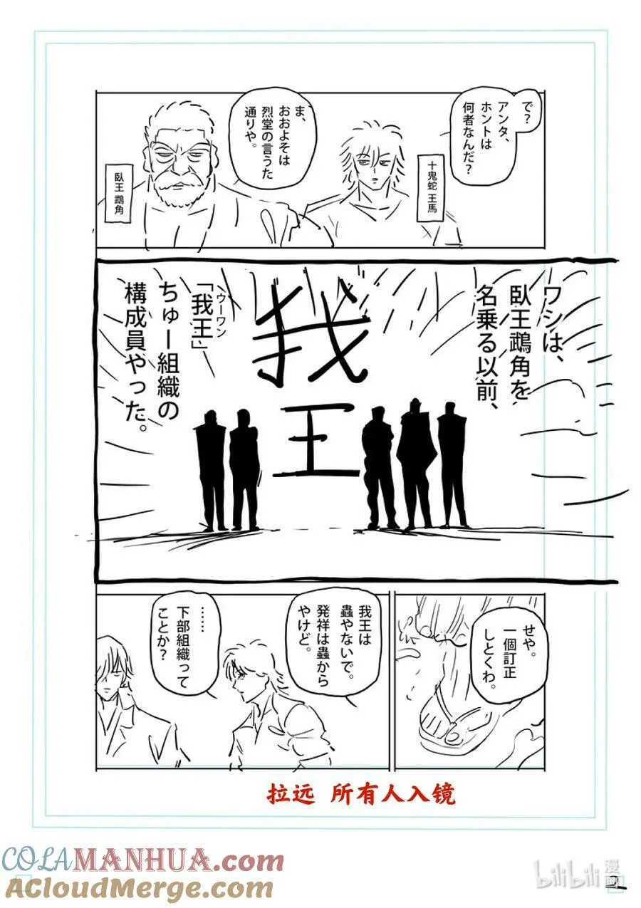 213 我王的始末 第21页