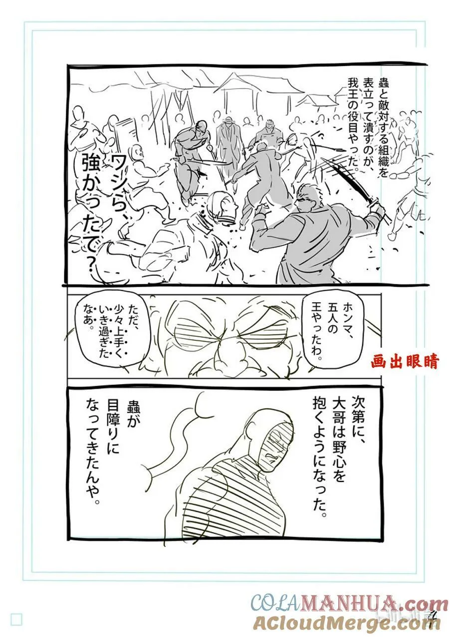 213 我王的始末 第23页