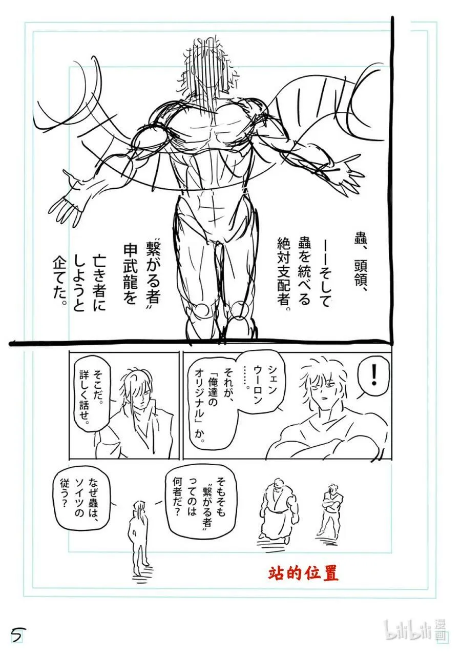 213 我王的始末 第24页