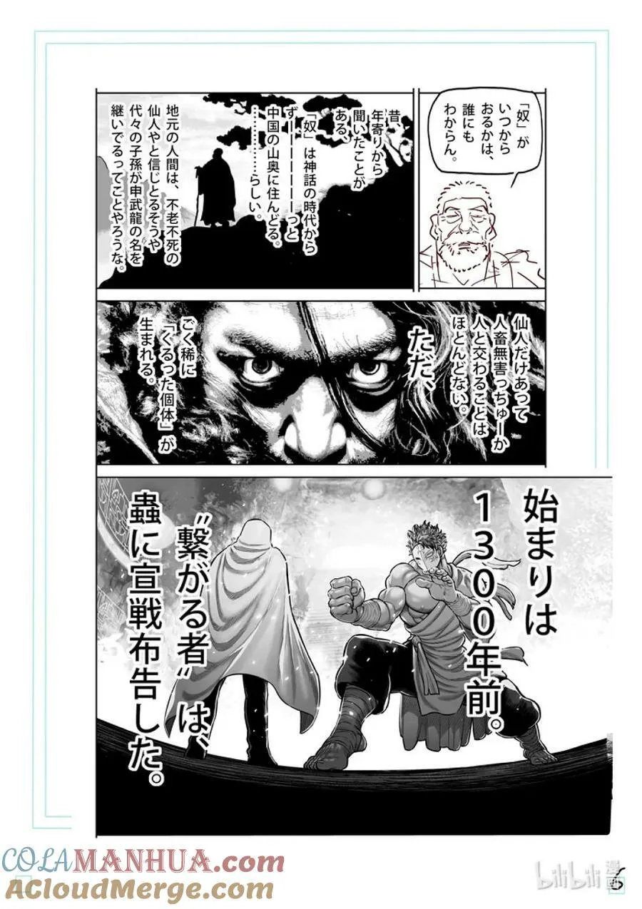 213 我王的始末 第25页