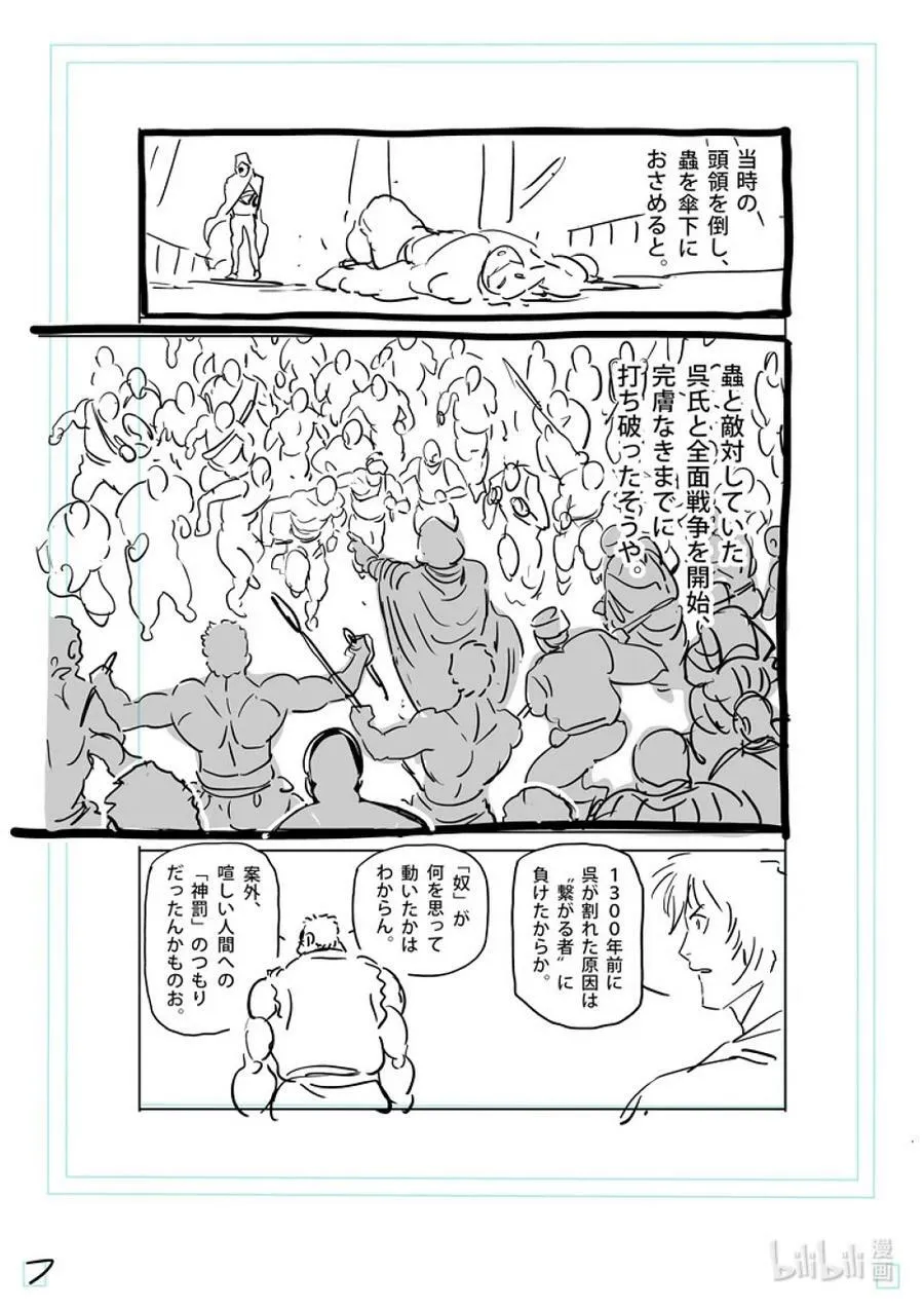 213 我王的始末 第26页