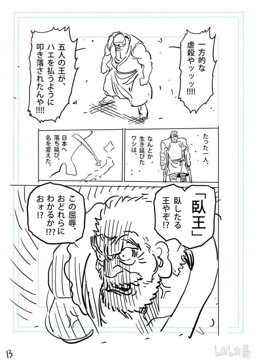 213 我王的始末 第32页