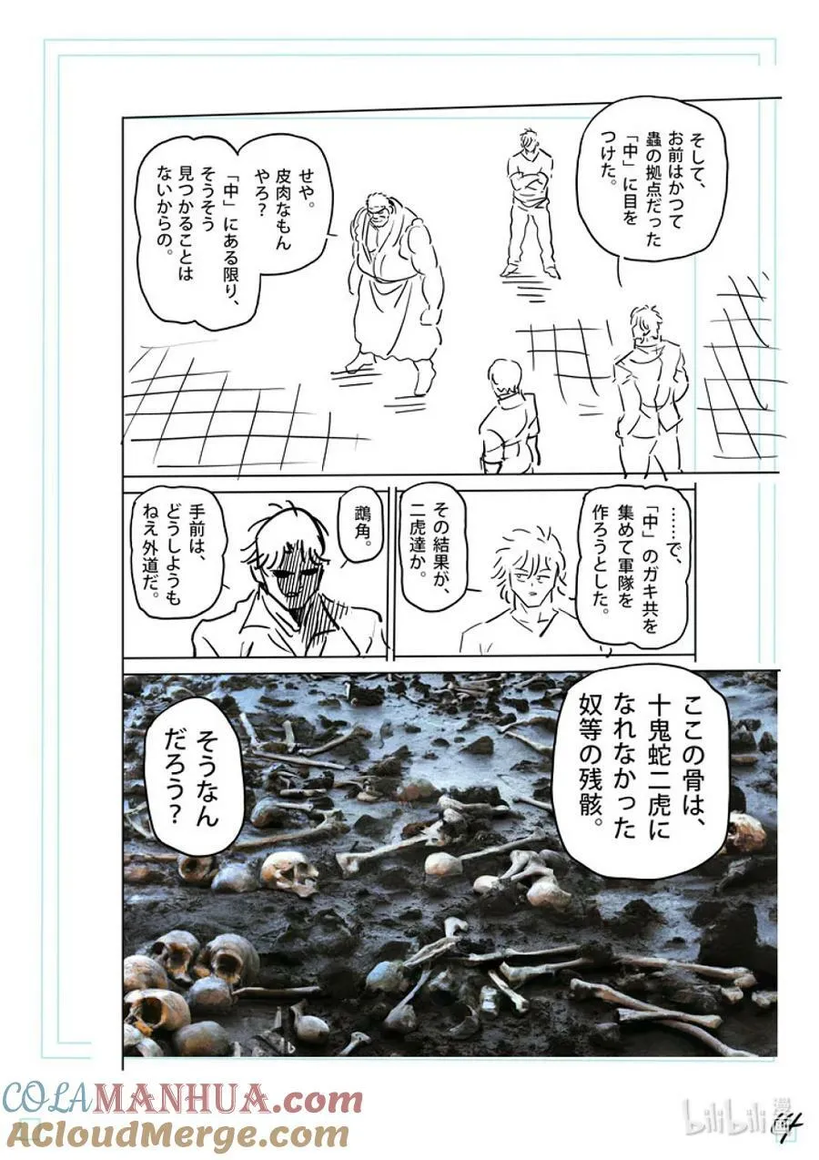 213 我王的始末 第33页