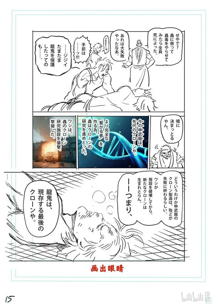 213 我王的始末 第34页