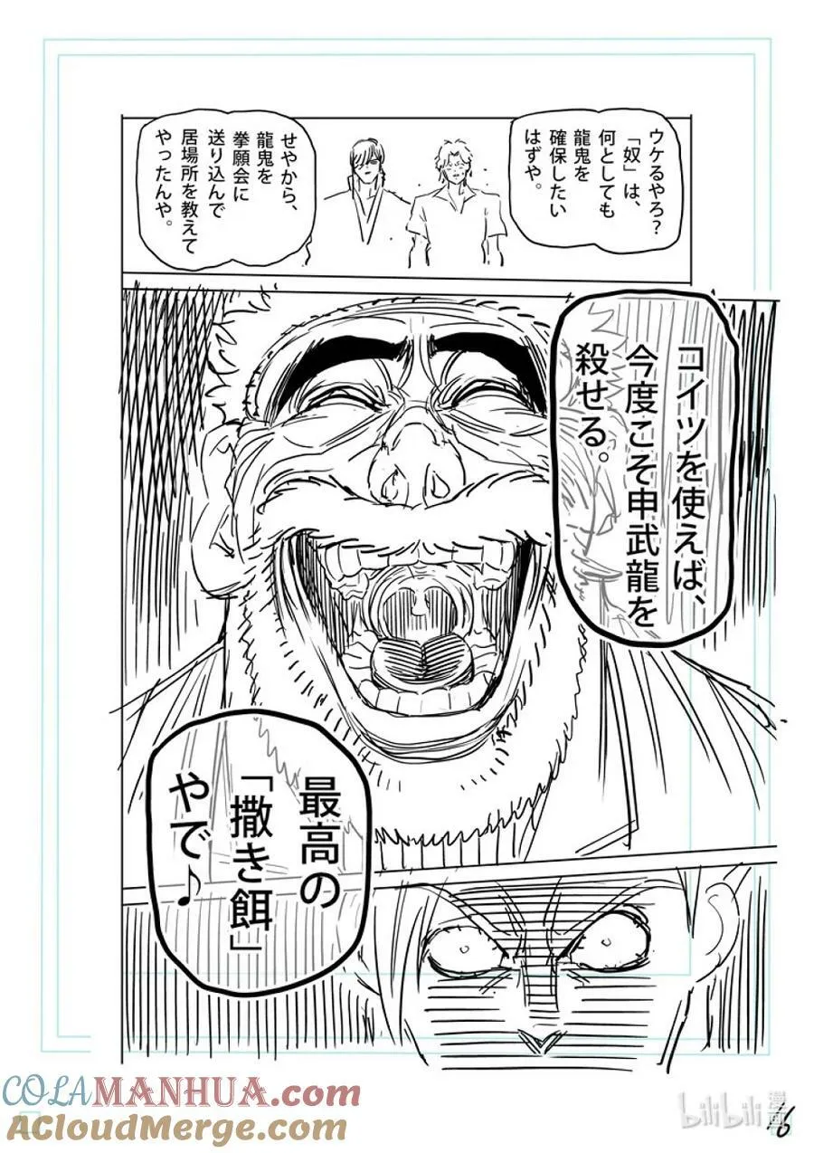 213 我王的始末 第35页