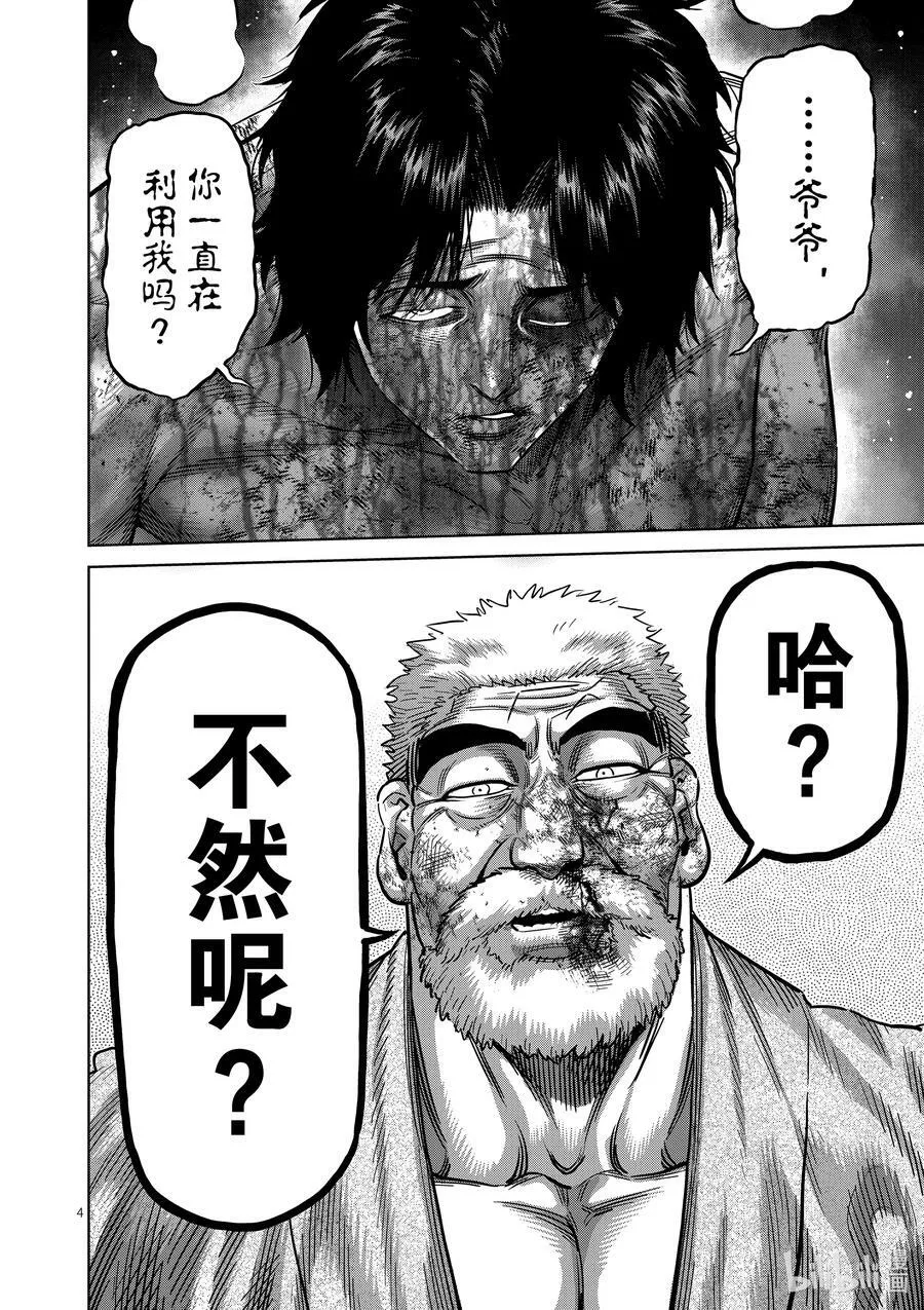 214 把我还来 第4页
