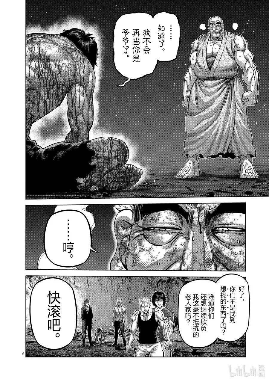 214 把我还来 第6页