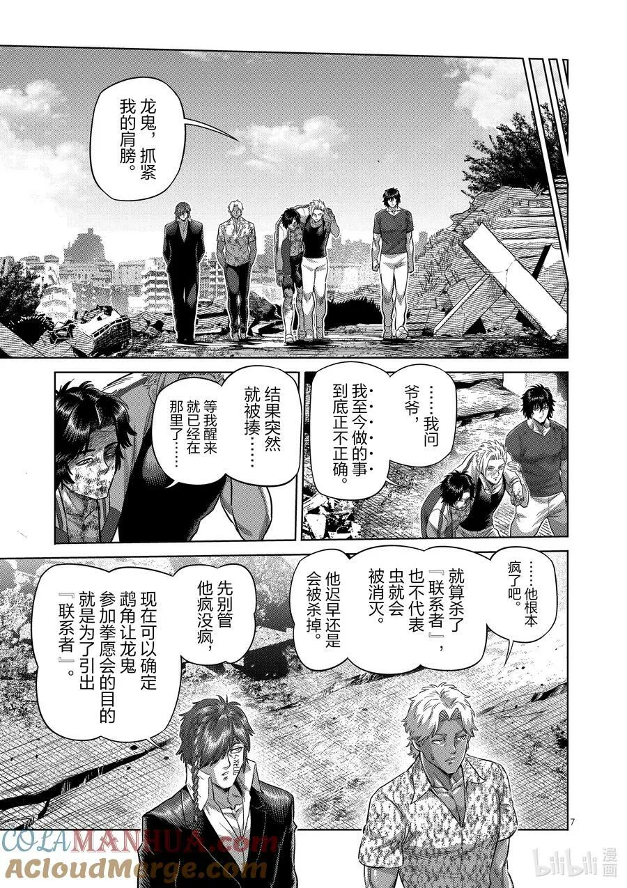 214 把我还来 第7页