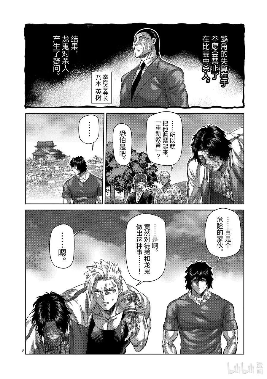 214 把我还来 第8页